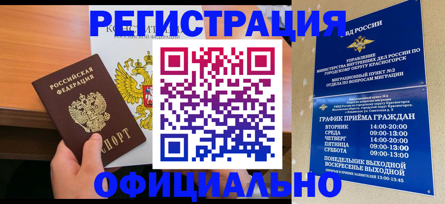 временная регистрация для всех в Ингушетии