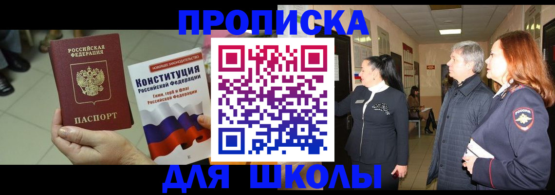 прописка законно в Ингушетии